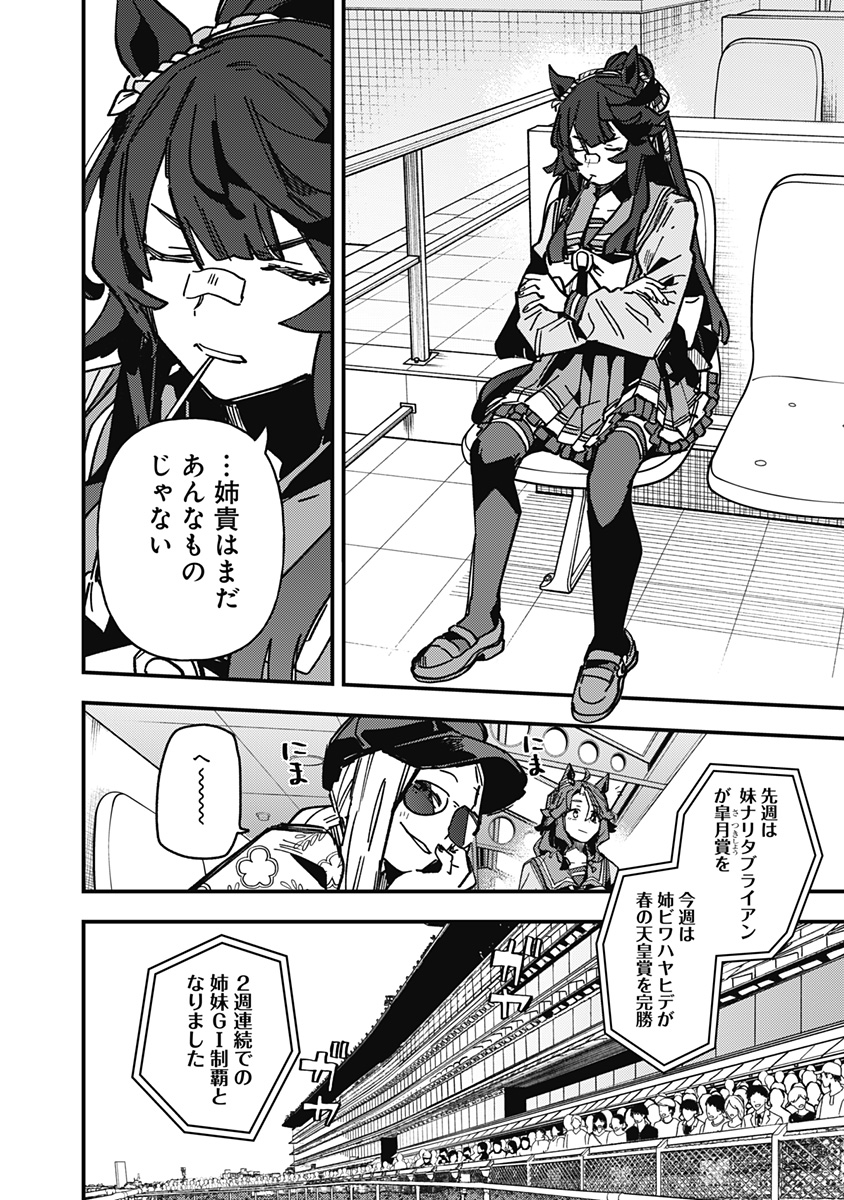 Uma Musume Pretty Derby Star Blossom - Chapter 25 - Page 4